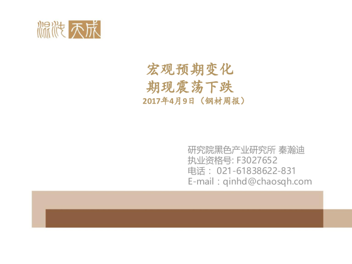 钢材周报：宏观预期变化 期现震荡下跌