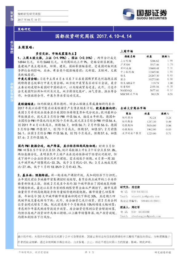 国都证券投资研究周报