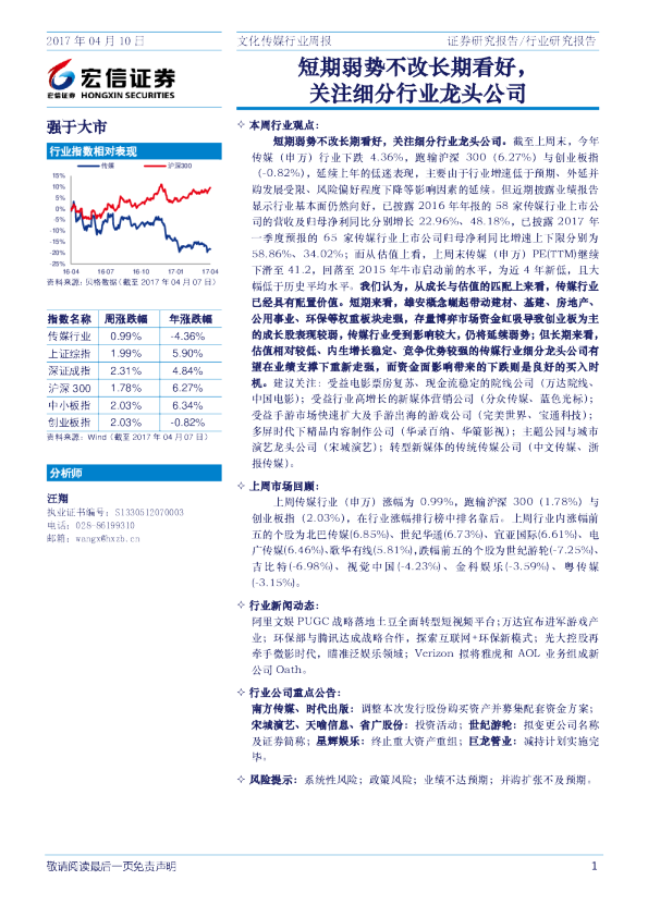 文化传媒行业周报：短期弱势不改长期看好，关注细分行业龙头公司