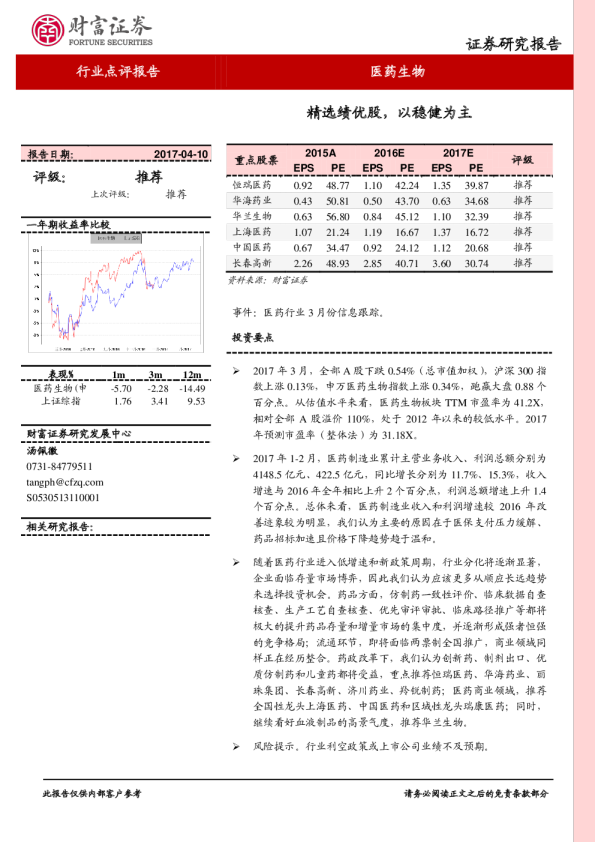 医药生物行业点评报告：精选绩优股，以稳健为主