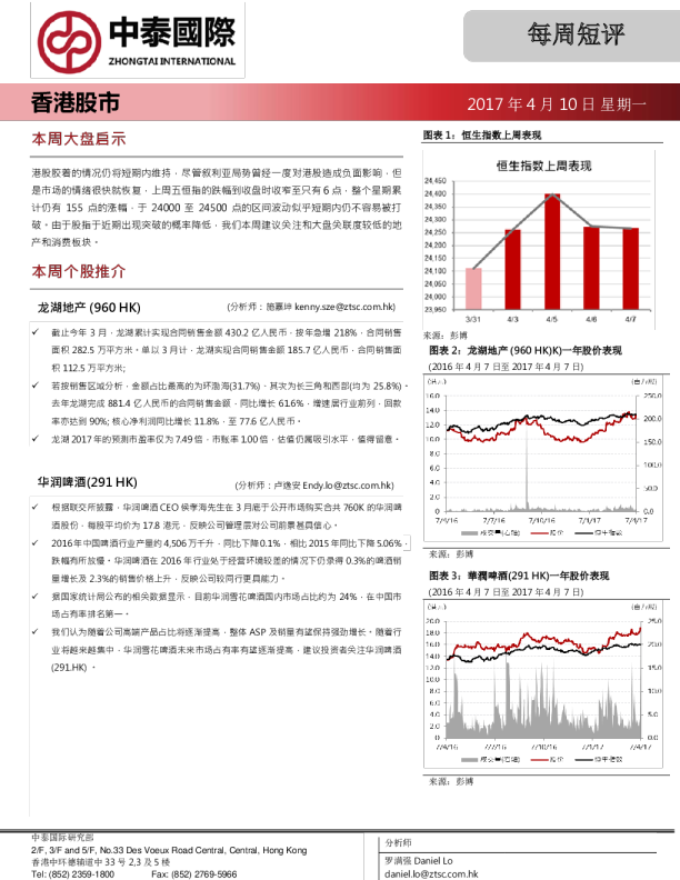 中泰国际证券每周短评