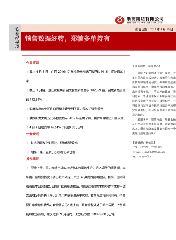 软商品早报：销售数据好转，郑糖多单持有