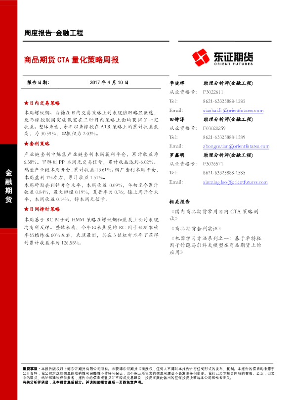 商品期货CTA量化策略周报