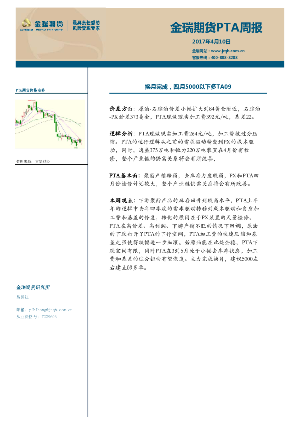 PTA周报：换月完成，四月5000以下多TA09