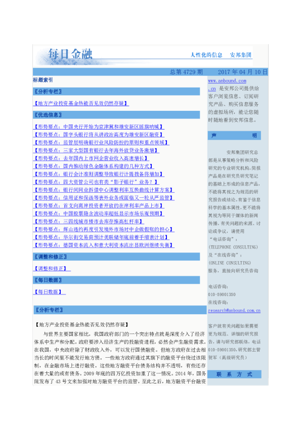 每日金融总第4729期