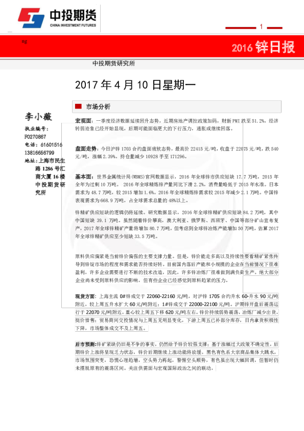 锌日报