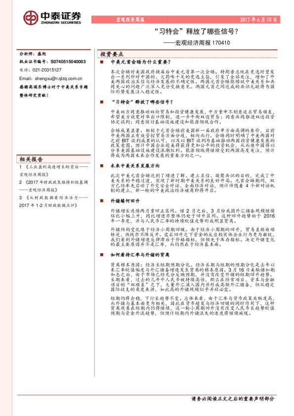 宏观经济周报：“习特会”释放了哪些信号？