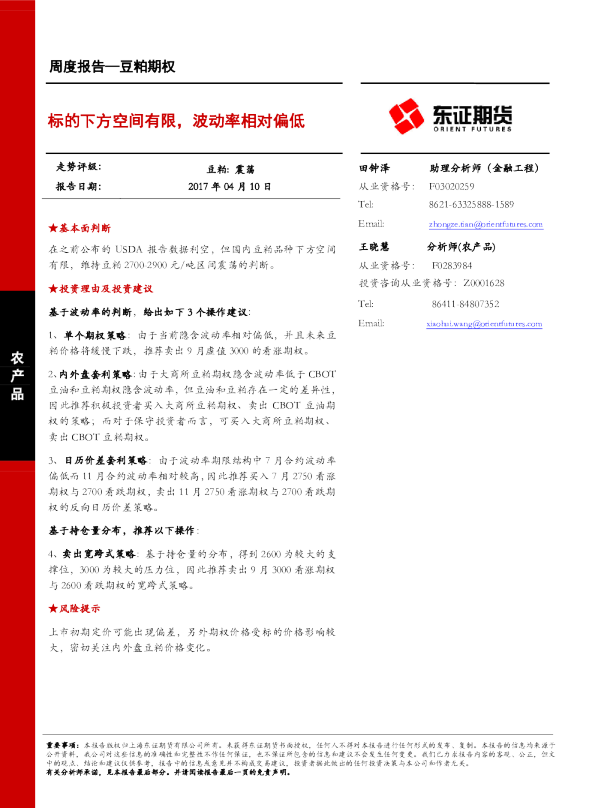 豆粕期权周度报告：标的下方空间有限，波动率相对偏低