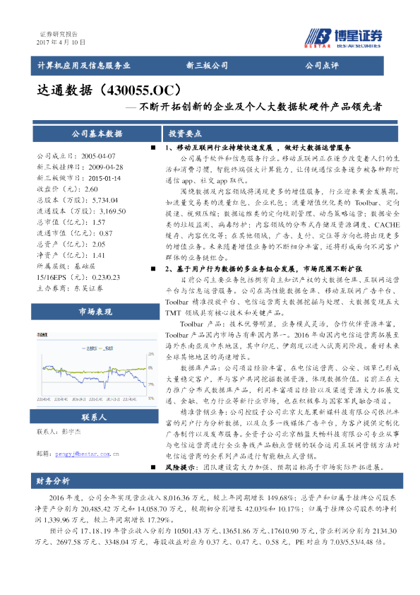 不断开拓创新的企业及个人大数据软硬件产品领先者