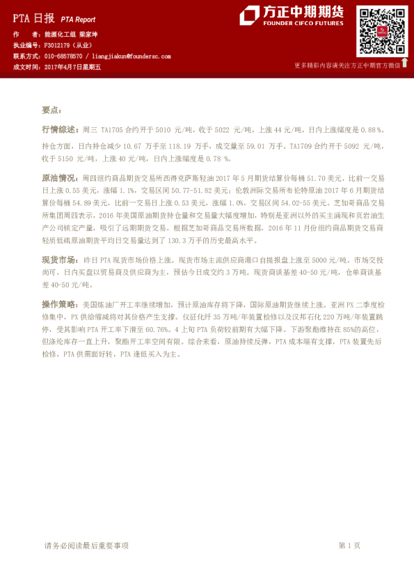 方正中期期货PTA日报