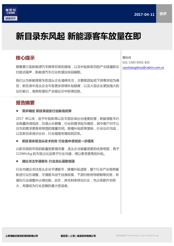 汽车：新目录东风起 新能源客车放量在即