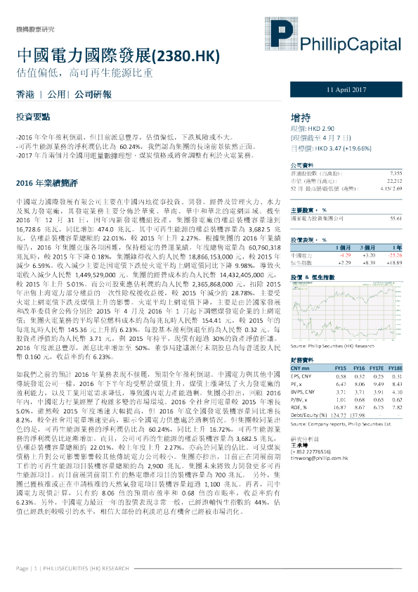 估值偏低，高可再生能源比重