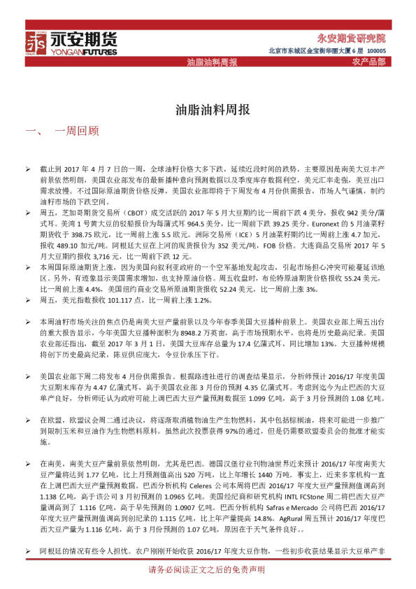 油脂油料周报
