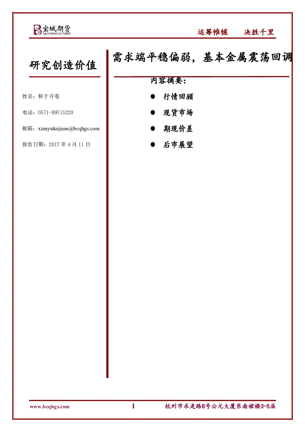 报告封面