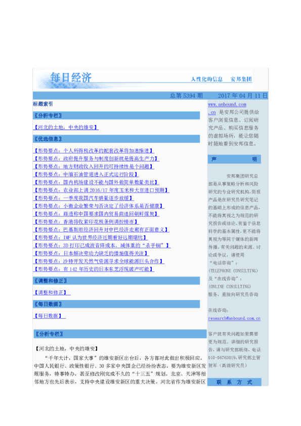 每日经济总第5394期