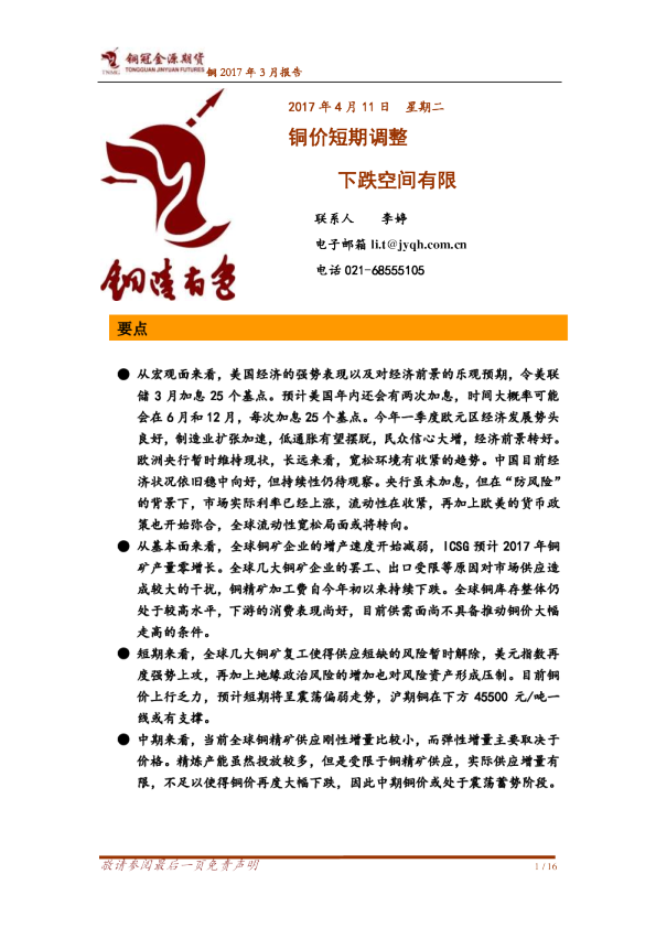 铜价短期调整 下跌空间有