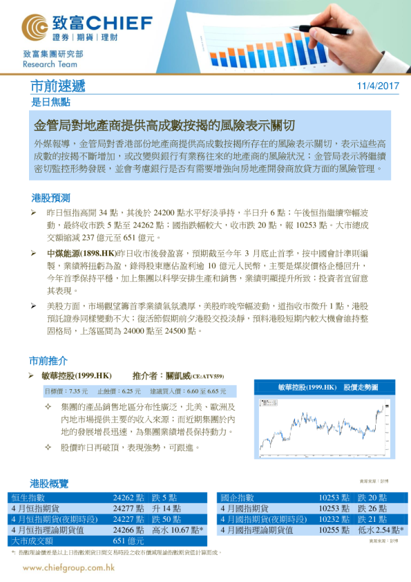 致富证券市前速递