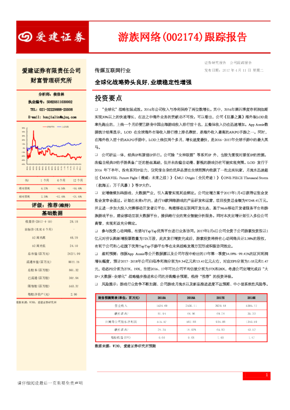 跟踪报告：全球化战略势头良好，业绩稳定性增强