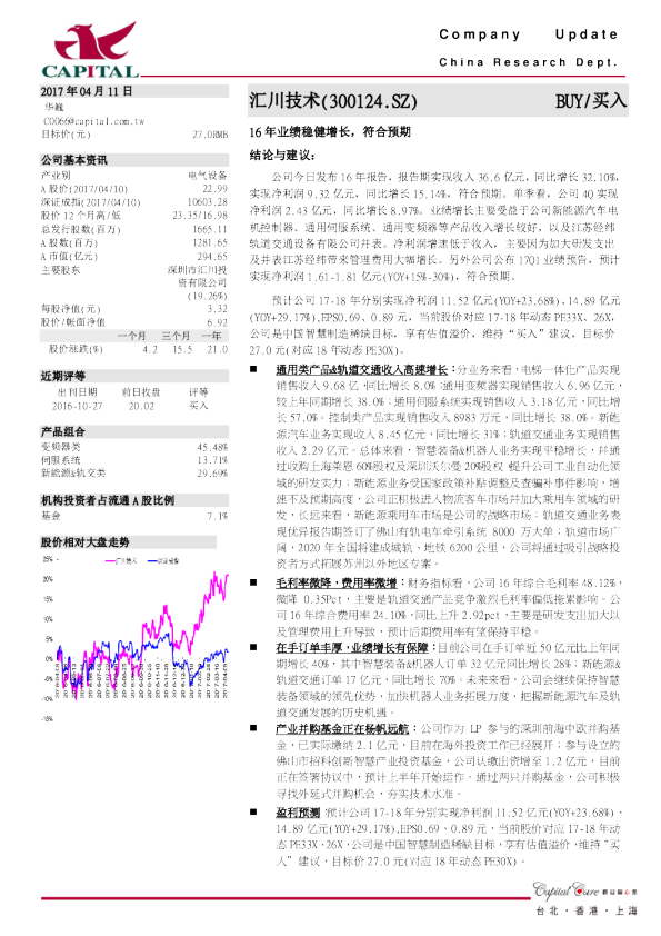 16年业绩稳健增长，符合预期