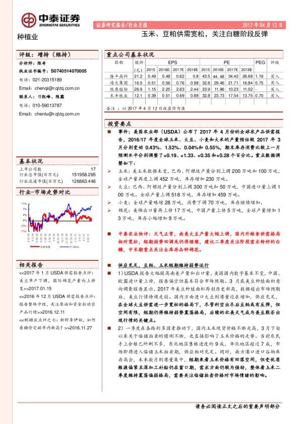 种植业行业月报：玉米、豆粕供需宽松，关注白糖阶段反弹
