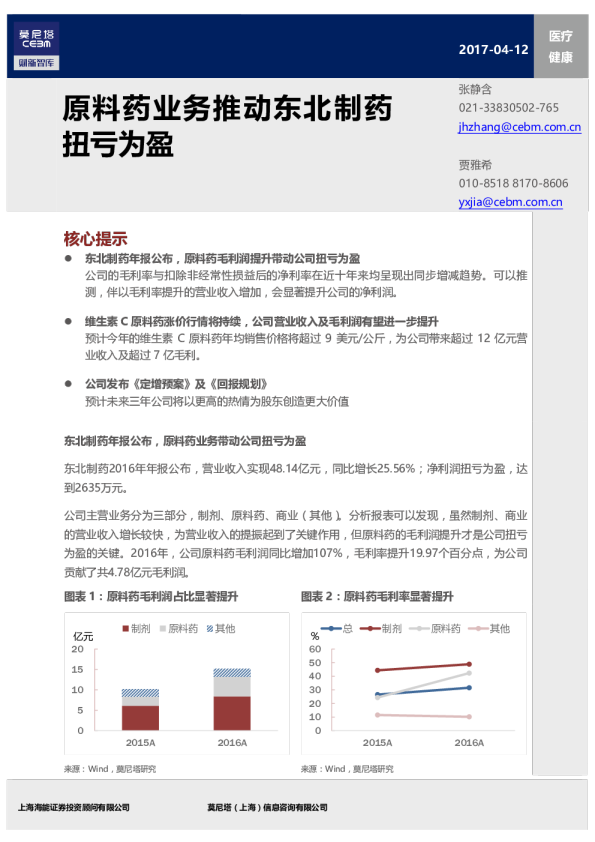 医疗健康行业：原料药业务推动东北制药扭亏为盈