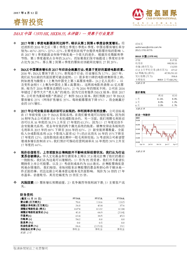 受惠于行业复苏