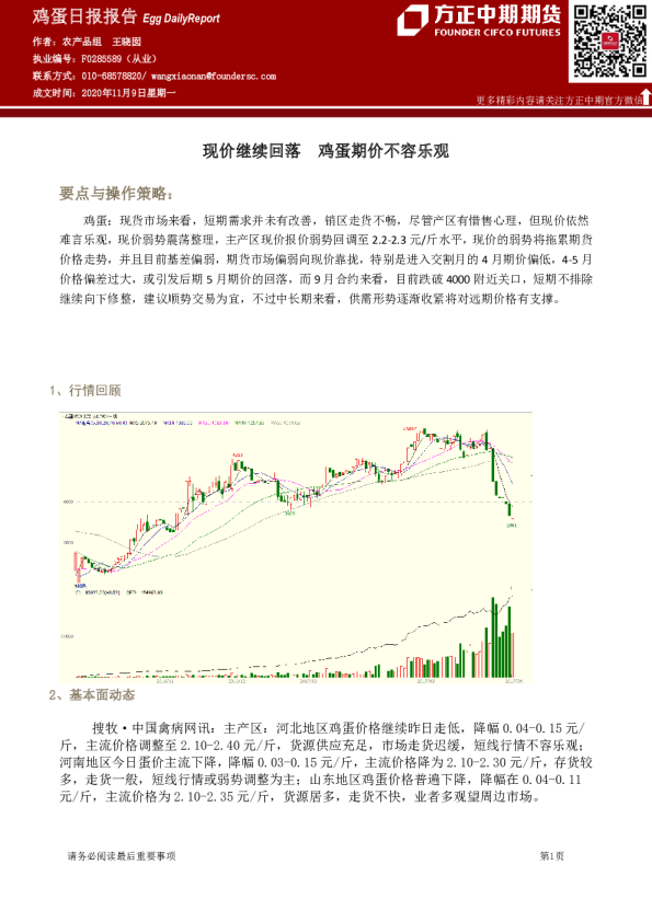 鸡蛋日报报告：现价继续回落 鸡蛋期价不容乐观