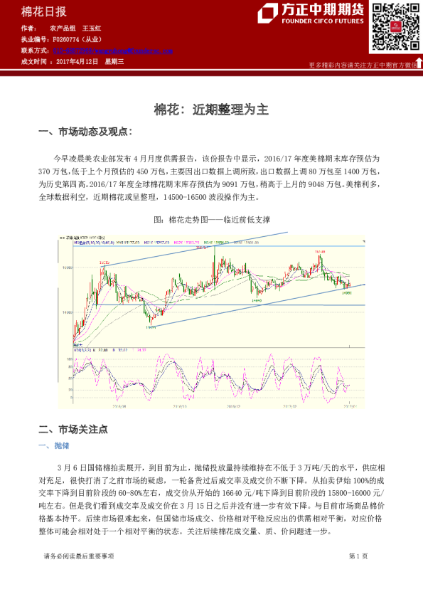 棉花日报：近期整理为主