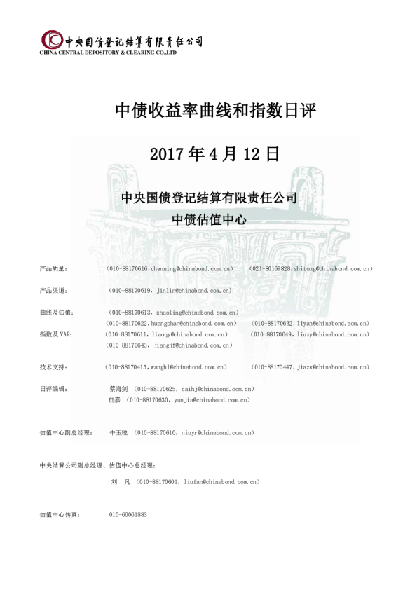 中债收益率曲线和指数日评