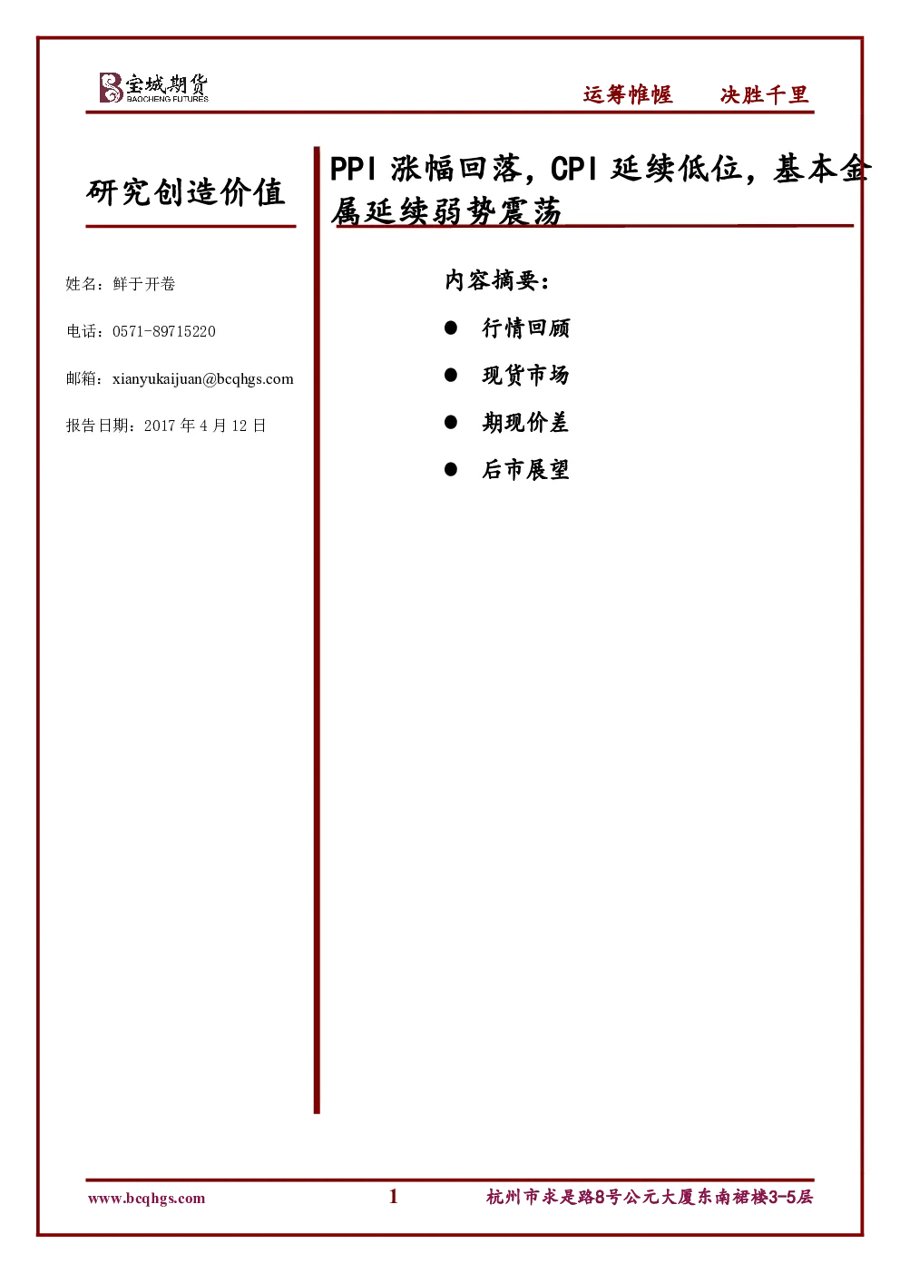 报告封面