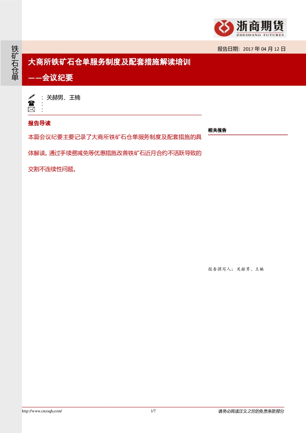 报告封面