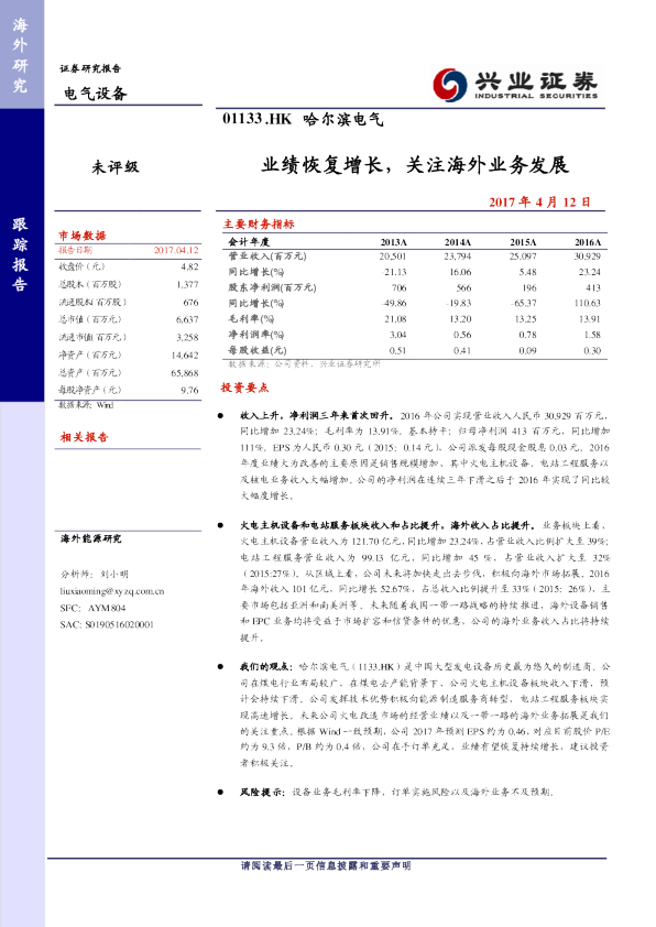 业绩恢复增长，关注海外业务发展