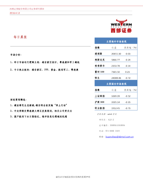 西部证券每日晨报