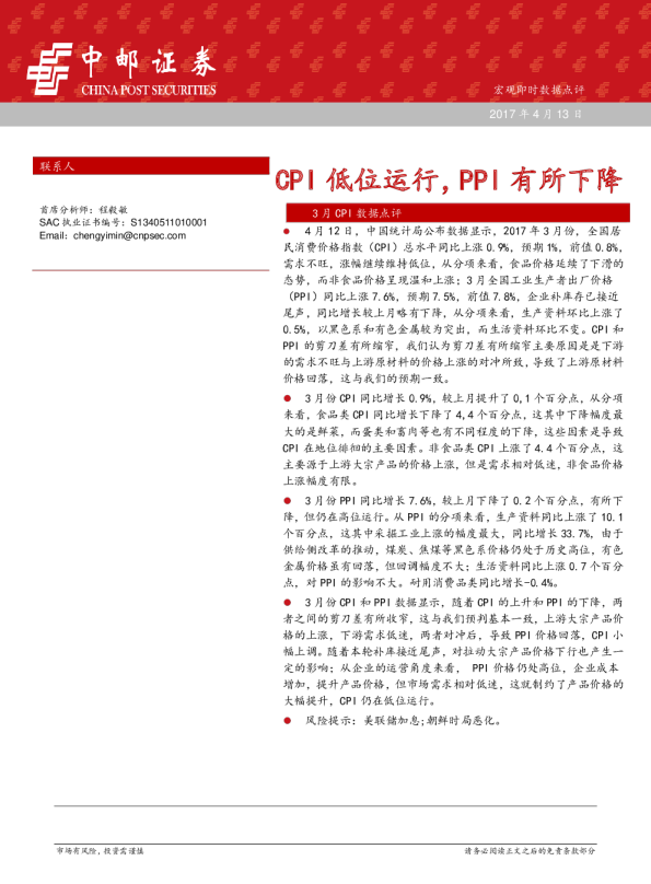 3月cpi数据点评：cpi低位运行，ppi有所下降