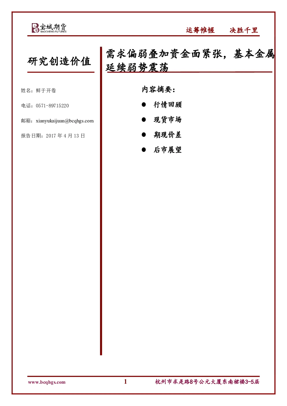 报告封面