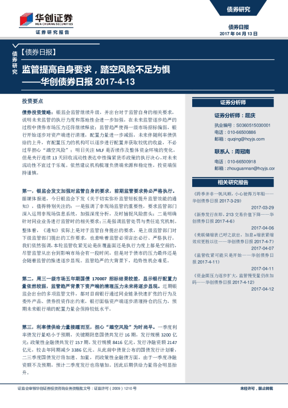 债券日报：监管提高自身要求，踏空风险不足为惧