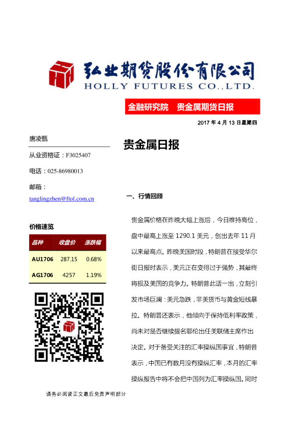 贵金属日报
