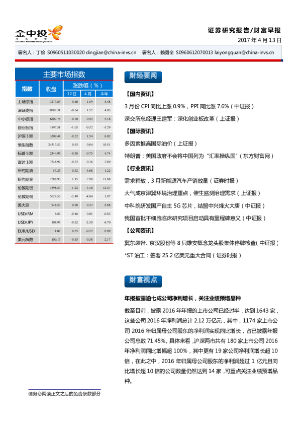 中投证券财富早报