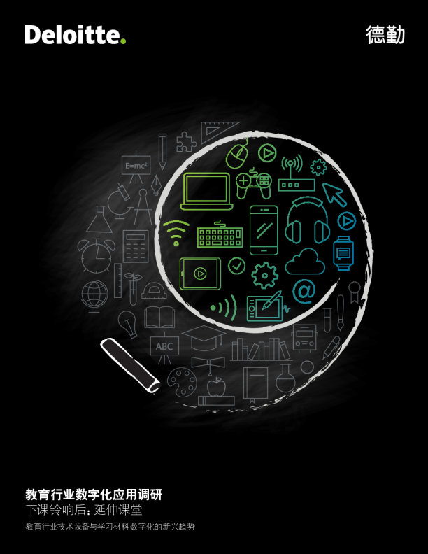 2016教育行业数字化应用调研：下课铃响后，延伸课堂
