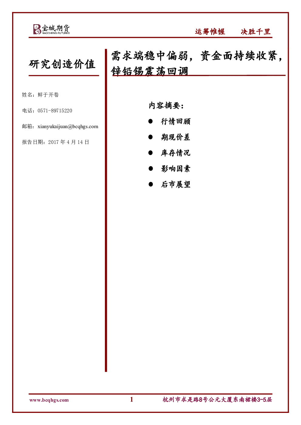 报告封面