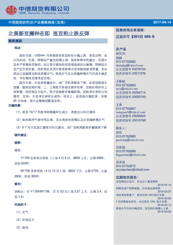 北美新豆播种在即 连豆粕止跌反弹