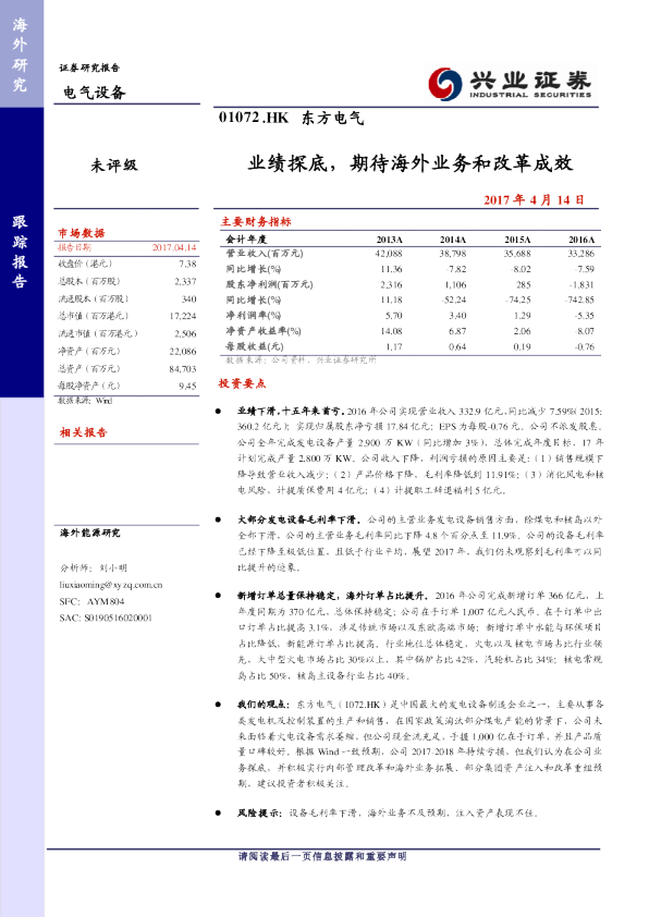 业绩探底，期待海外业务和改革成效
