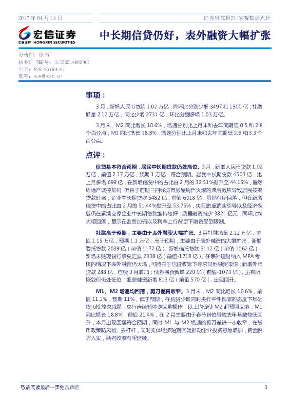 宏观数据点评：中长期信贷仍好，表外融资大幅扩张
