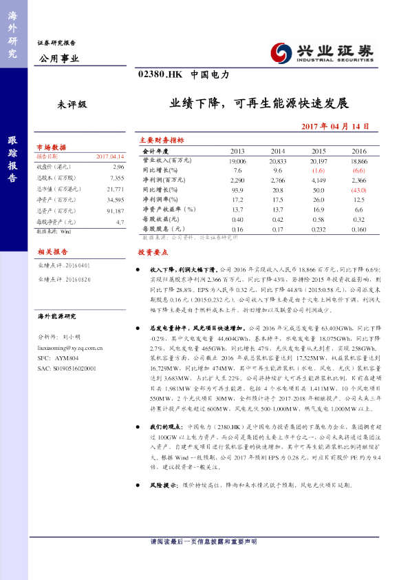 业绩下降，可再生能源快速发展