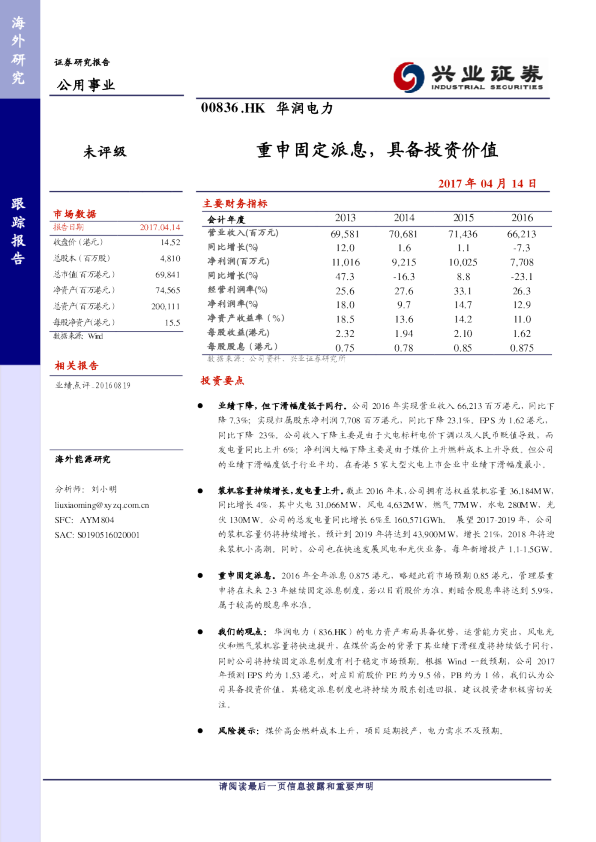 重申固定派息，具备投资价值