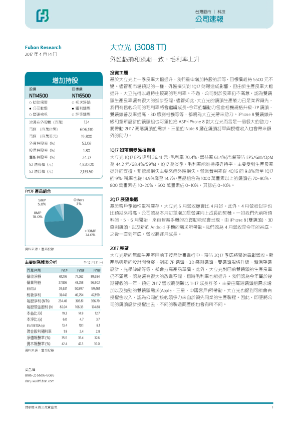 外汇亏损和预期一致，毛利率上升
