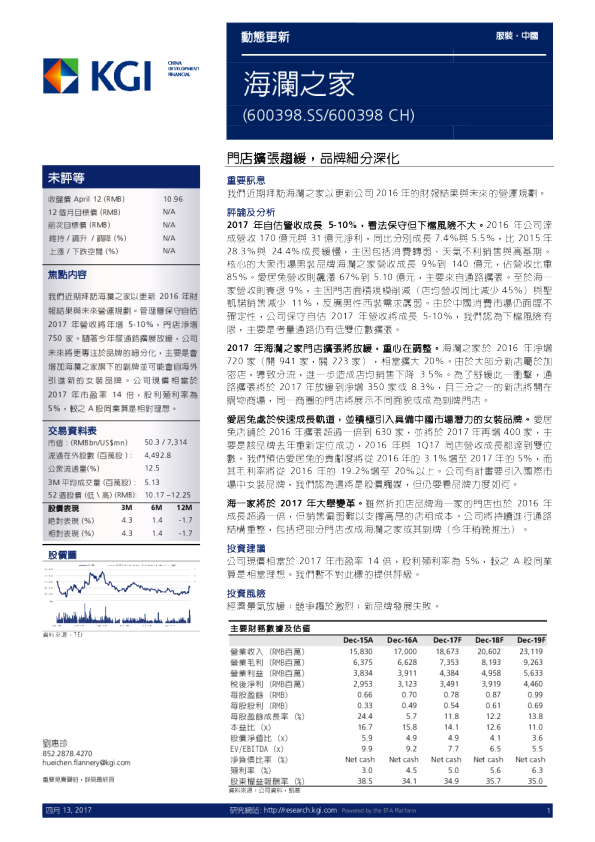 门店扩张趋缓,品牌细分深化