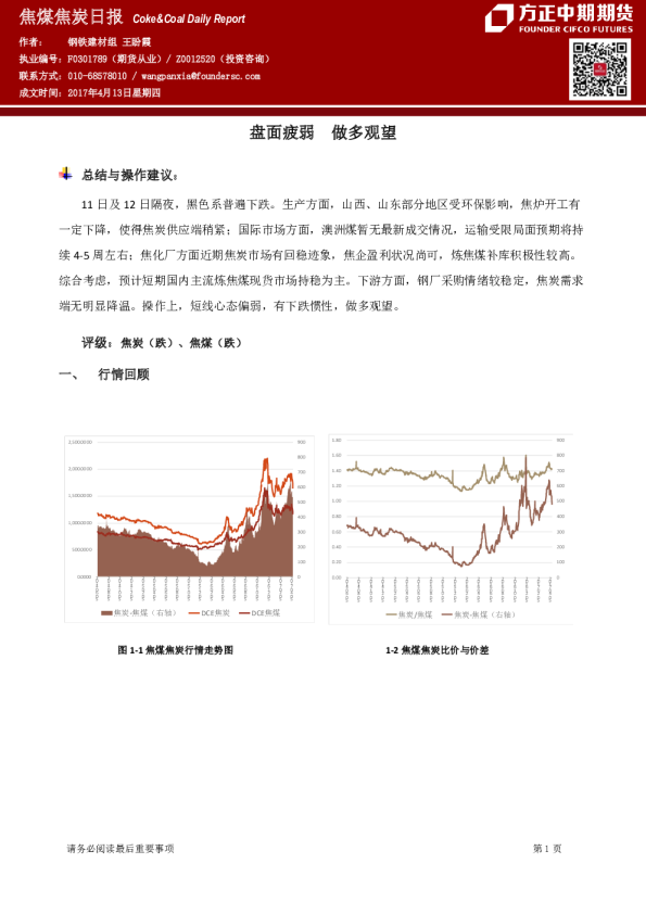 焦煤焦炭日报：盘面疲弱,做多观望