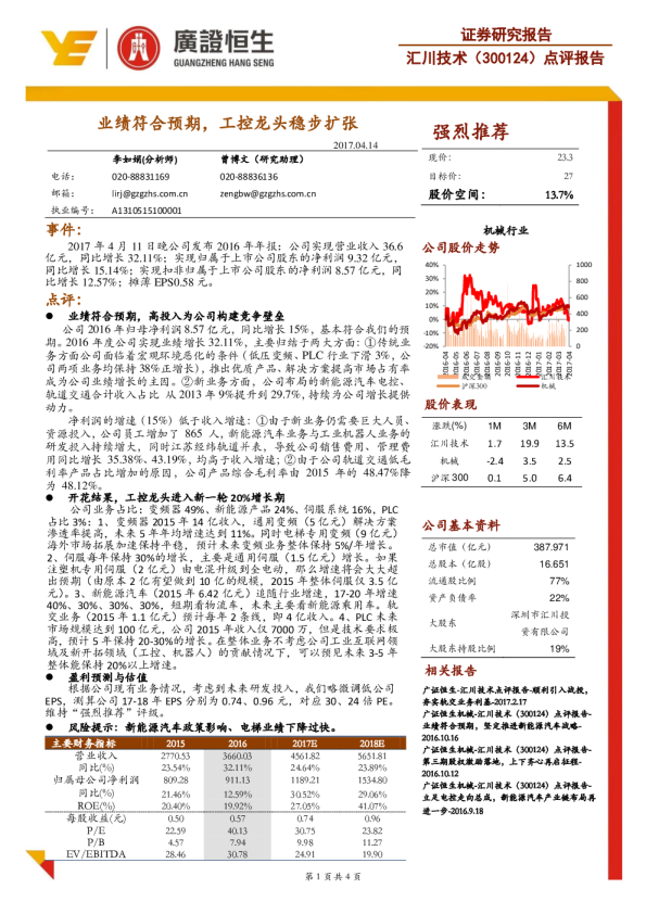业绩符合预期，工控龙头稳步扩张