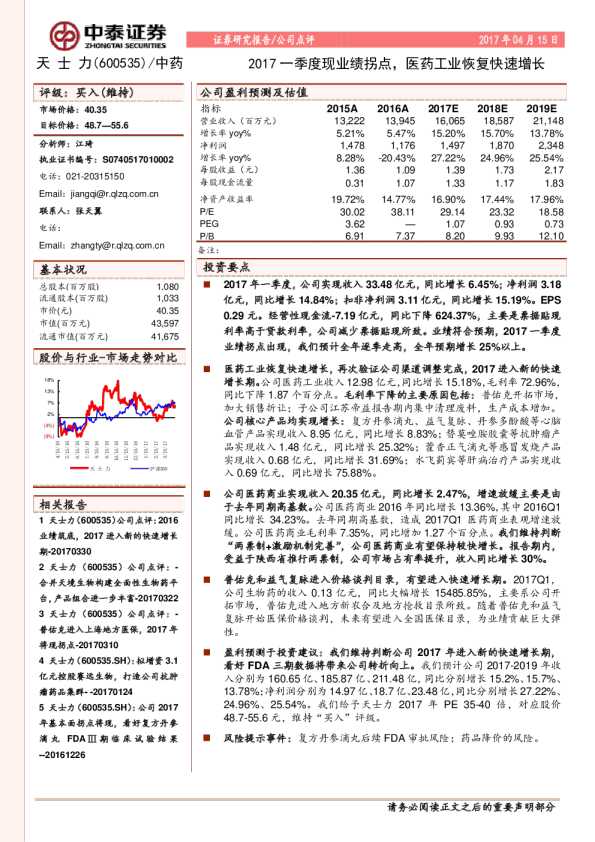 2017一季度现业绩拐点，医药工业恢复快速增长